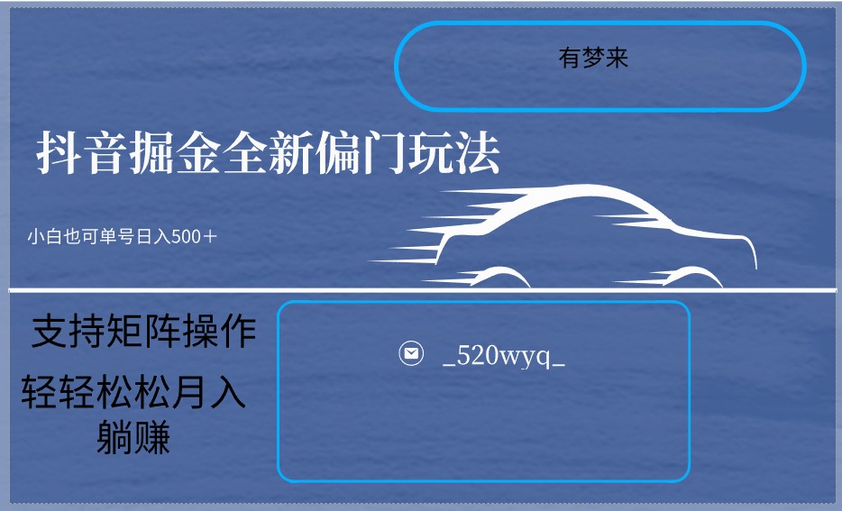 2024抖音全新掘金玩法5.0，小白在家就能轻松日入500＋，支持矩阵操作-AI学习资源网