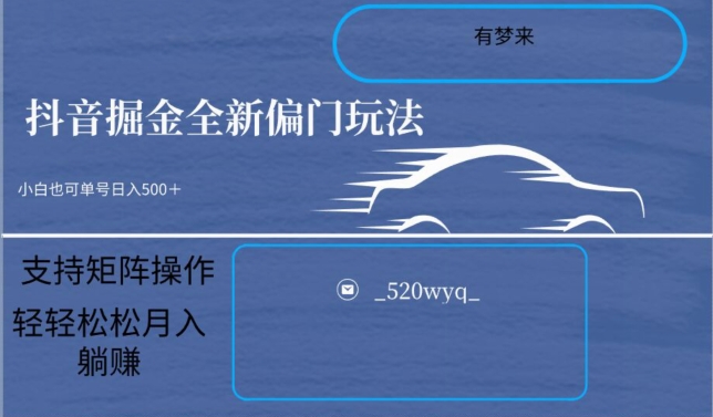 全新抖音倔金项目5.0，小白在家即可轻松操作，单号日入500+支持矩阵操作-AI学习资源网