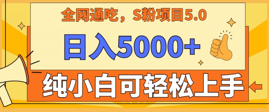 男粉项目5.0，最新野路子，纯小白可操作，有手就行，无脑照抄，纯保姆教学-AI学习资源网