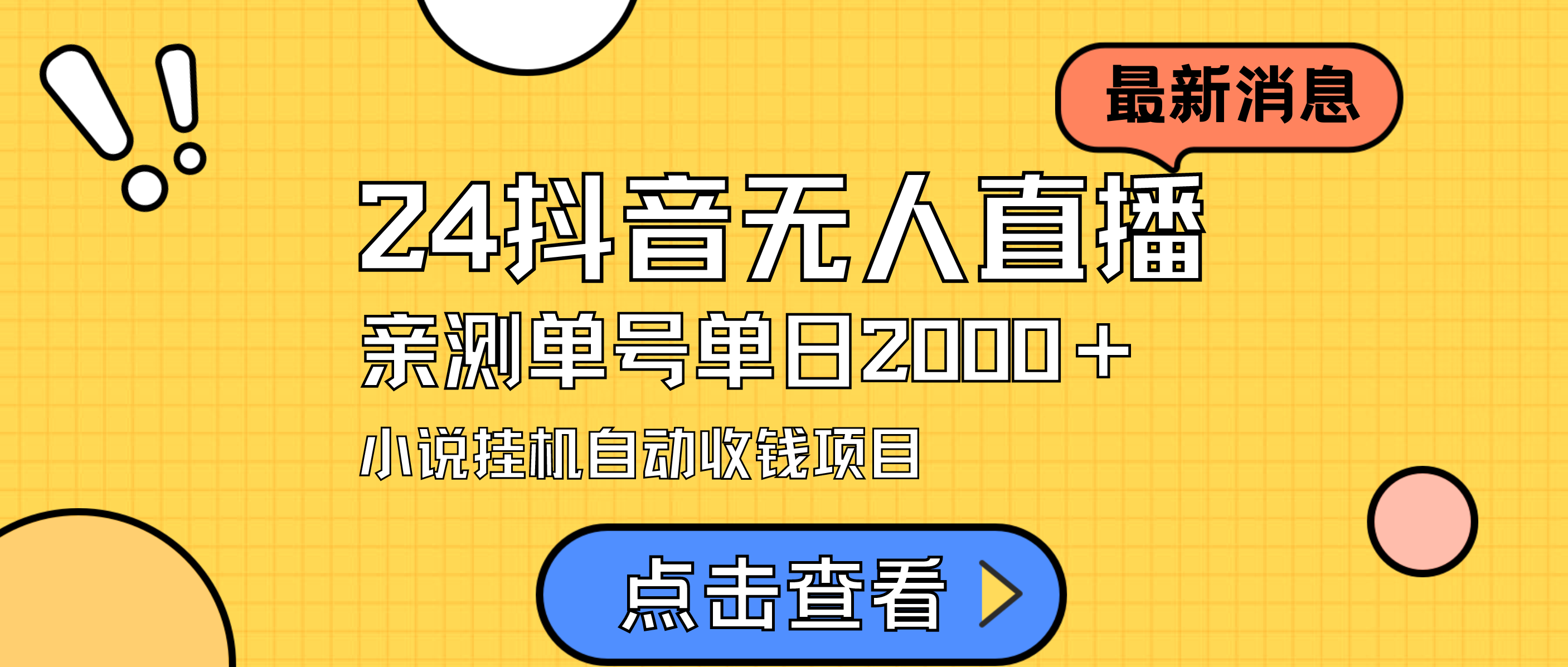 24最新抖音无人直播小说直播项目，实测单日变现2000＋，不用出镜，在家…-AI学习资源网