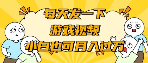 游戏推广-小白也可轻松月入过万-AI学习资源网