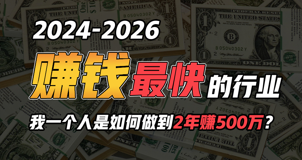 2024年一个人是如何通过“卖项目”实现年入100万-AI学习资源网