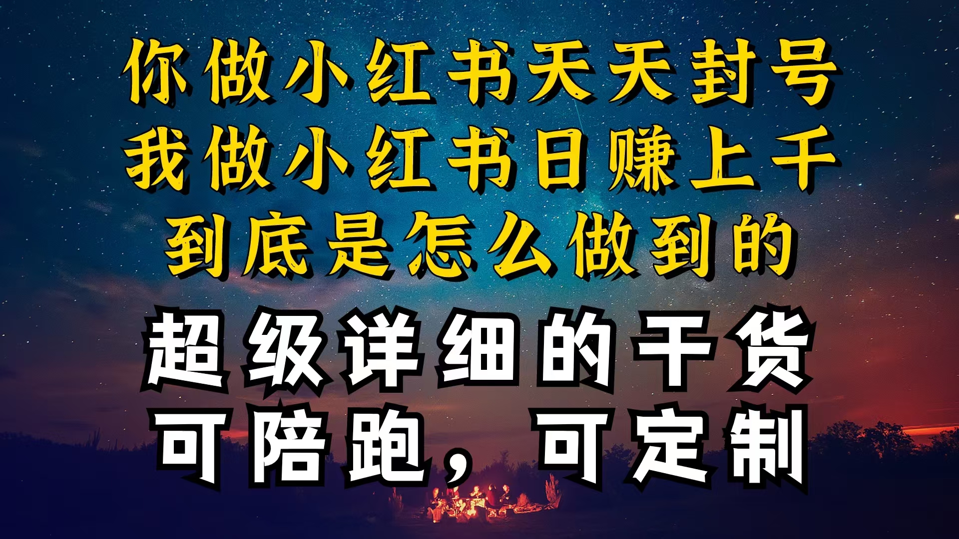 小红书一周突破万级流量池干货，以减肥为例，项目和产品可定制，每天稳…-AI学习资源网