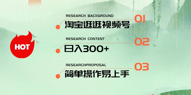 最新淘宝逛逛视频号，日入300+，一人可三号，简单操作易上手-AI学习资源网