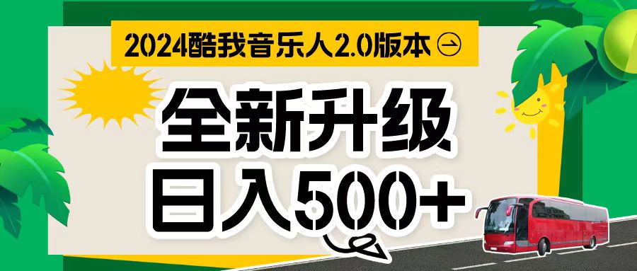 万次播放80150 音乐人计划全自动挂机项目-AI学习资源网