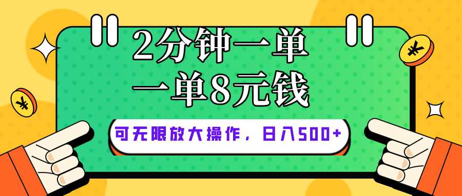 仅靠简单复制粘贴，两分钟8块钱，可以无限做，执行就有钱赚-AI学习资源网