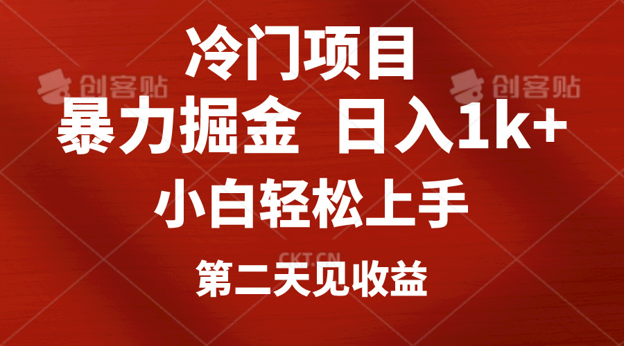 冷门项目，靠一款软件定制头像引流 日入1000+小白轻松上手，第二天见收益-AI学习资源网