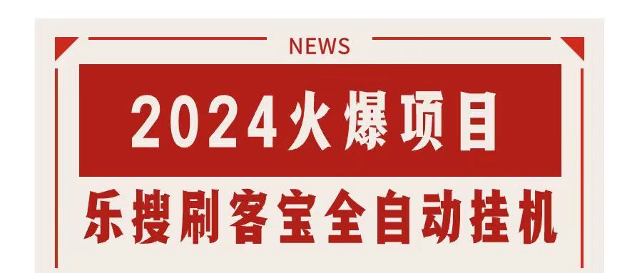 搜索引擎全自动挂机，全天无需人工干预，单窗口日收益16+，可无限多开…-AI学习资源网