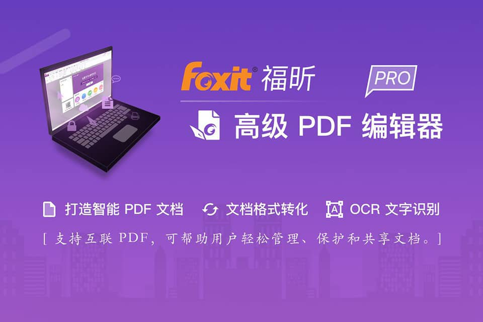 福昕高级PDF编辑器专业版FoxitPDFEditor-Pro-2024.2.2.25170中文-AI学习资源网