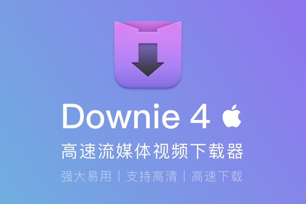 视频下载软件 Downie 4 for Mac v4.7.12 已激活开心版 #MacOS-AI学习资源网