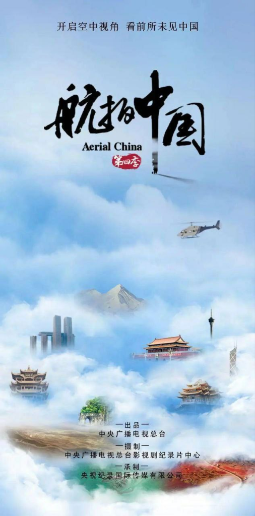 纪录片 航拍中国 S1-S4 全4季 4K 第一季-第二季-第三季-第四季 全-AI学习资源网