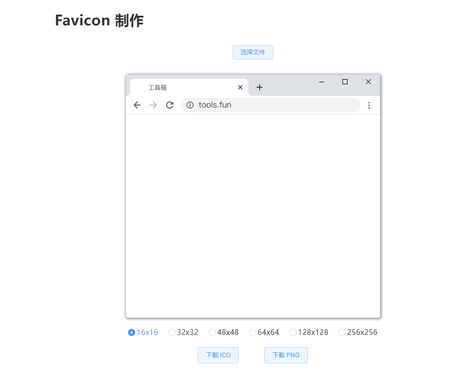 Favicon 制作 ico文件转换工具-AI学习资源网