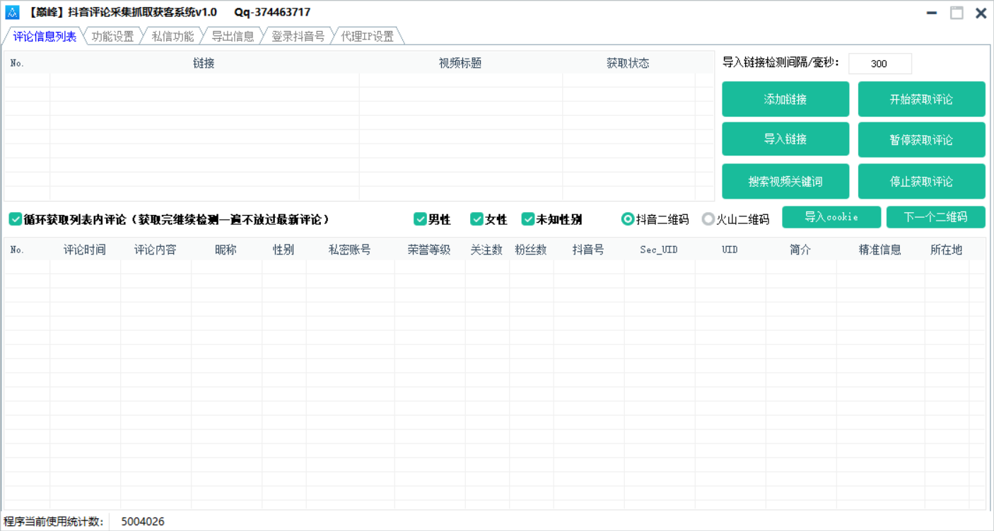 巅峰抖音评论采集抓取获客系统v1.0-AI学习资源网