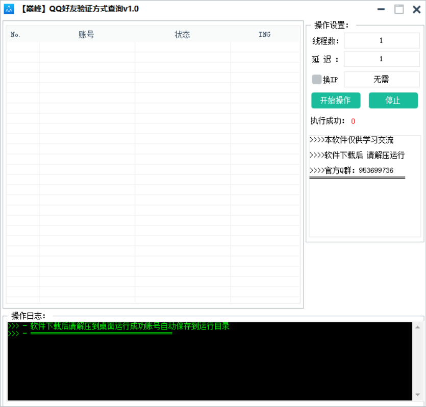 QQ加好友验证方式查询v1.0-AI学习资源网