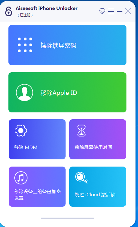 全网首发iphone密码解锁工具专业版已购买目前不限制电脑安装次数-AI学习资源网