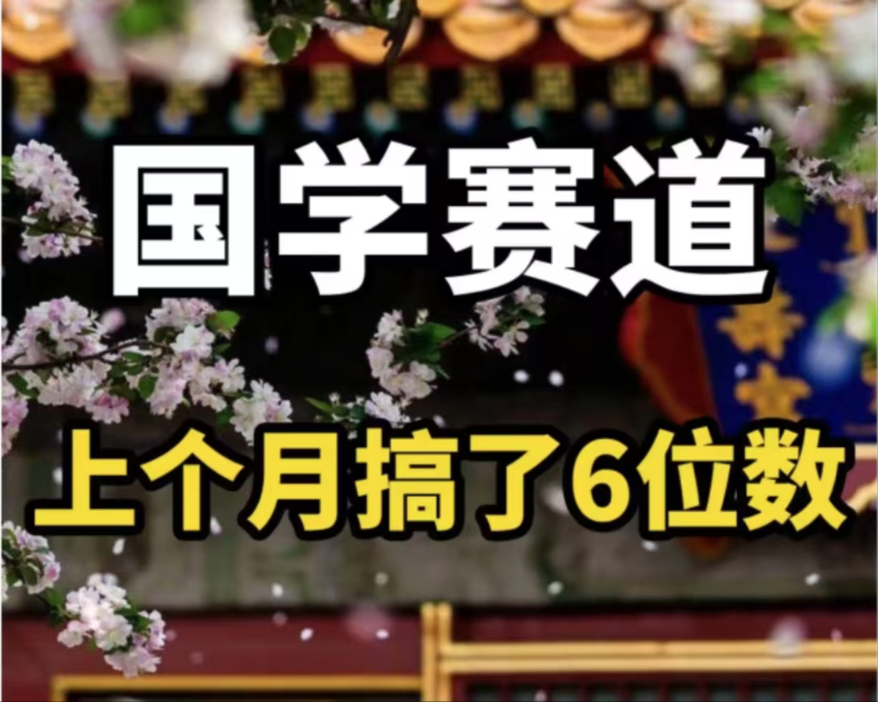 （11992期）AI国学算命玩法，小白可做，投入1小时日入1000+，可复制、可批量-AI学习资源网