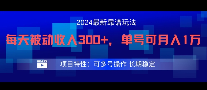 2024最新得物靠谱玩法，每天被动收入300+，单号可月入1万，可多号操作-AI学习资源网