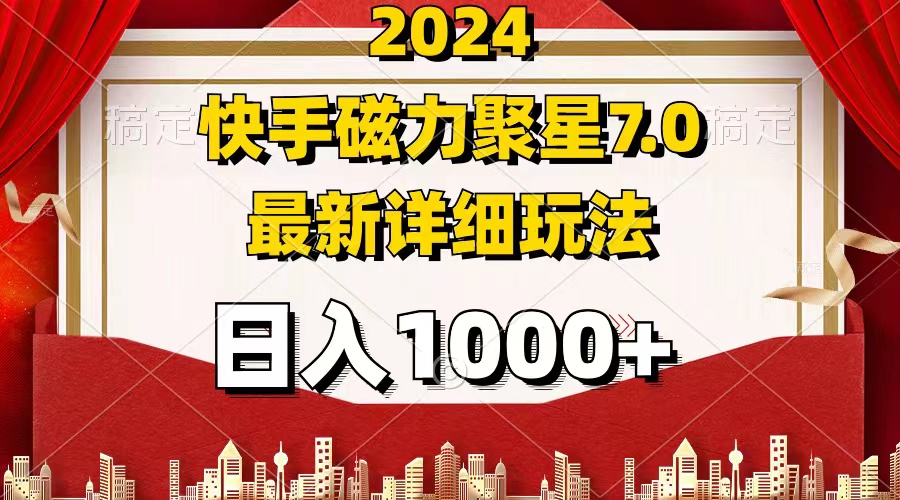 （12286期）2024 7.0磁力聚星最新详细玩法-AI学习资源网