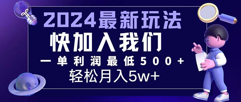 （12285期）三天赚1.6万！每单利润500+，轻松月入7万+小白有手就行-AI学习资源网