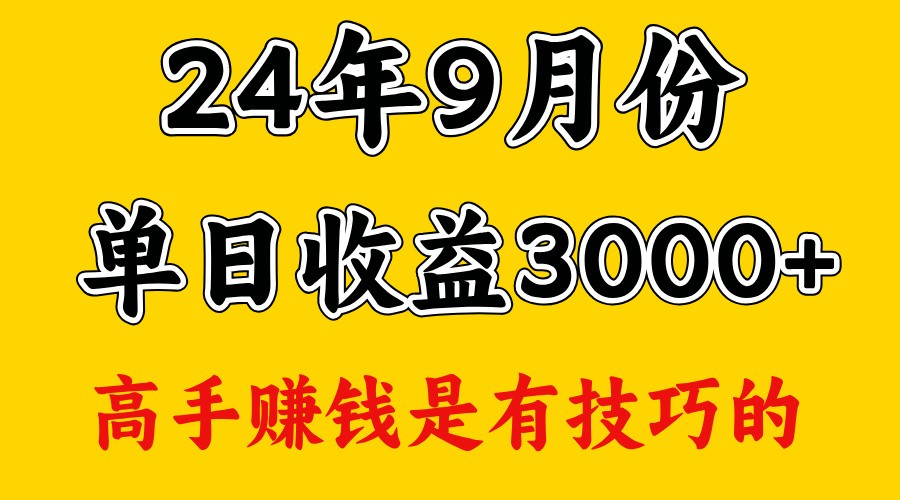 高手赚钱，一天3000多，没想到9月份还是依然很猛-AI学习资源网