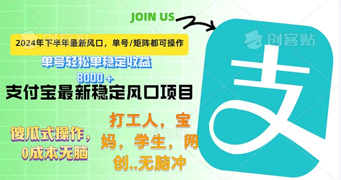 （12563期）下半年最新风口项目，支付宝最稳定玩法，0成本无脑操作，最快当天提现…-AI学习资源网