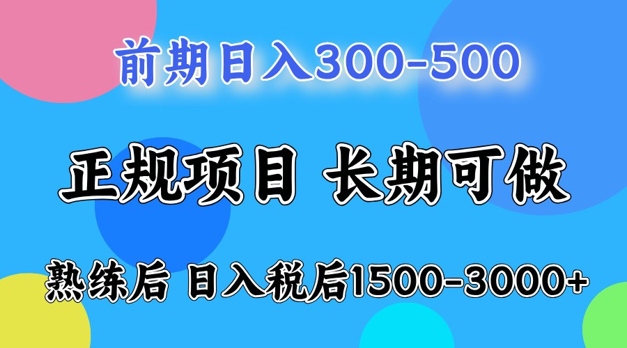 前期一天收益300-500左右.熟练后日收益1500-3000左右-AI学习资源网