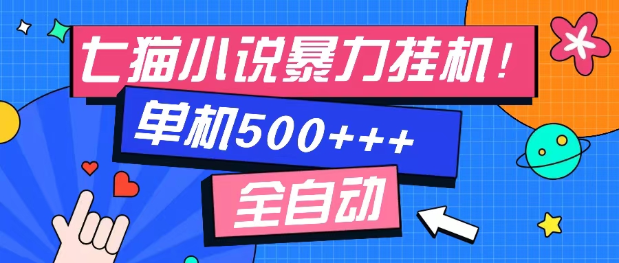 （13049期）七猫免费小说-单窗口100 免费知识分享-感兴趣可以测试-AI学习资源网