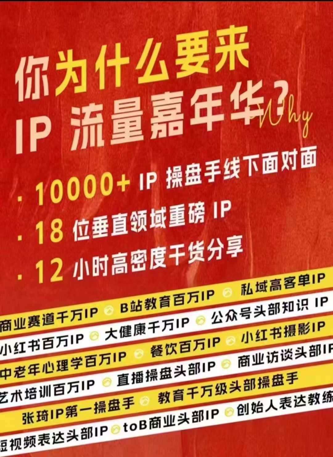 群响IP流量嘉年华，​现场视频+IP江湖2024典藏版PPT-AI学习资源网