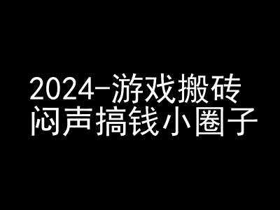 2024游戏搬砖项目，快手磁力聚星撸收益，闷声搞钱小圈子-AI学习资源网