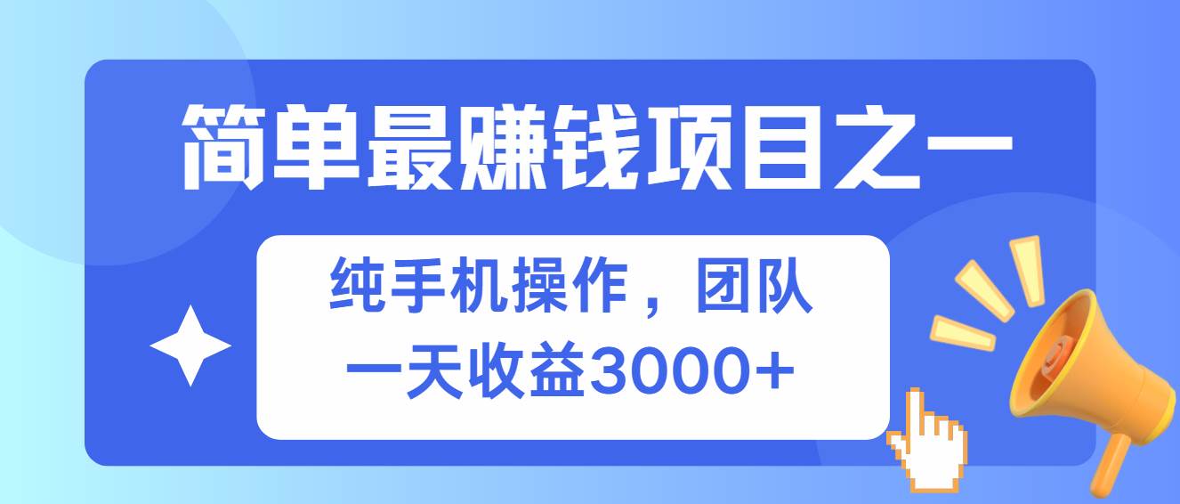 （13308期）简单有手机就能做的项目，收益可观-AI学习资源网