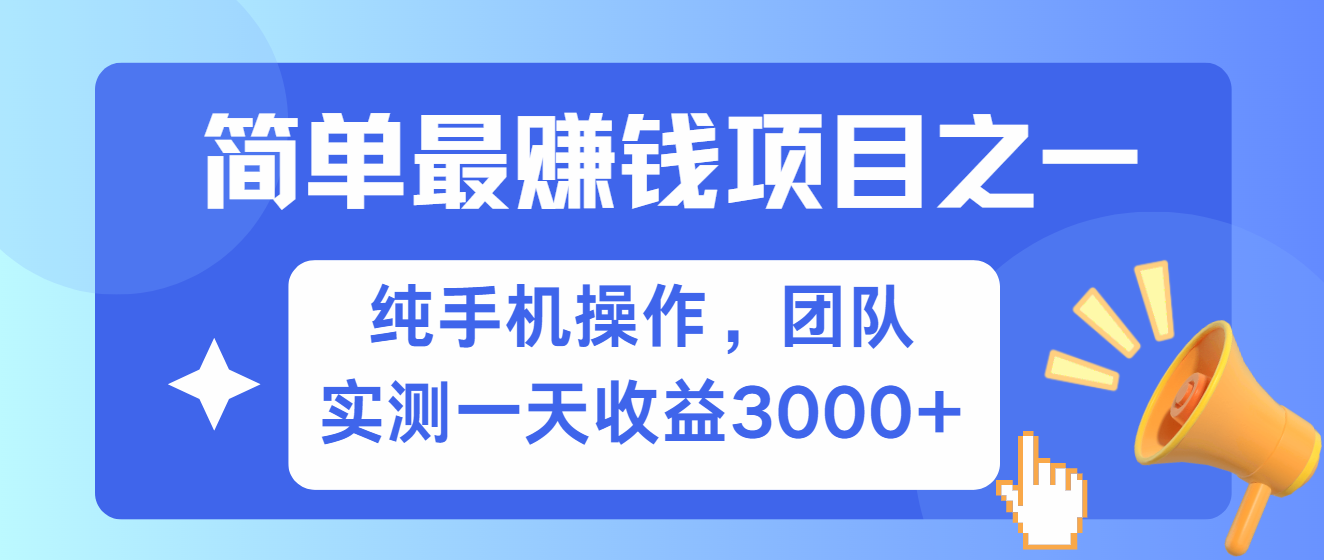 简单有手机就能做的项目，收益可观，可矩阵操作，兼职做每天500+-AI学习资源网