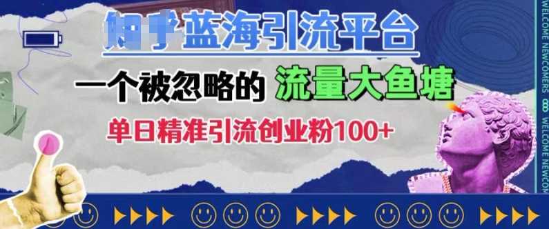 豆瓣蓝海引流平台，一个被忽略的流量大鱼塘，单日精准引流创业粉100+-AI学习资源网