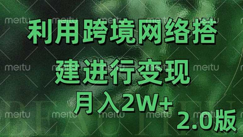 利用专线网了进行变现2.0版，月入2w【揭秘】-AI学习资源网