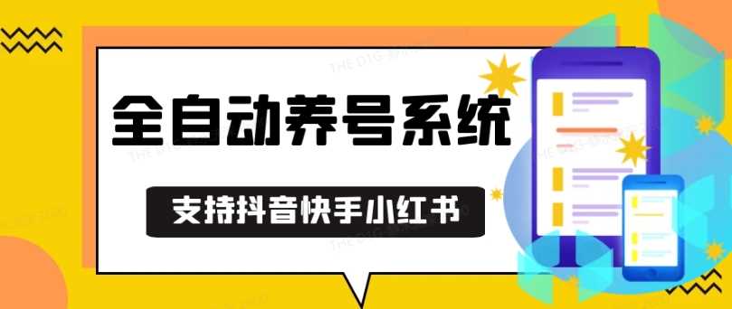 抖音快手小红书养号工具，安卓手机通用不限制数量，截流自热必备养号神器解放双手【揭秘】-AI学习资源网