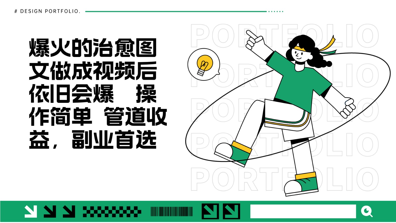 把爆火的治愈图文做成视频后依旧爆火 管道收益副业首选-AI学习资源网