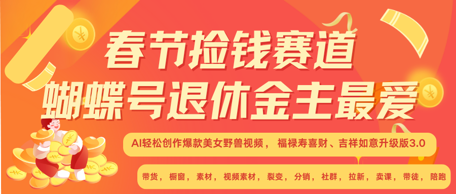 赚翻春节超火爆赛道，AI融合美女和野兽， 每日轻松十分钟做起来单车变摩托-AI学习资源网