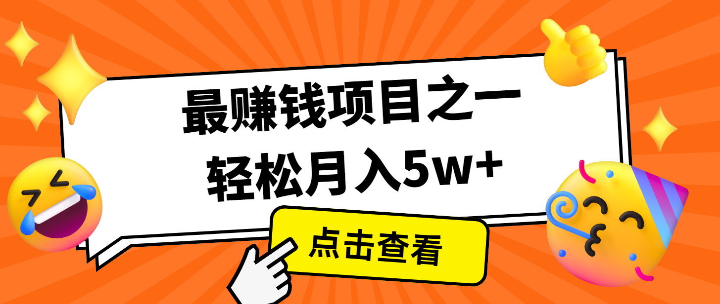 7天赚了2.8万，小白必学项目，手机操作即可-AI学习资源网