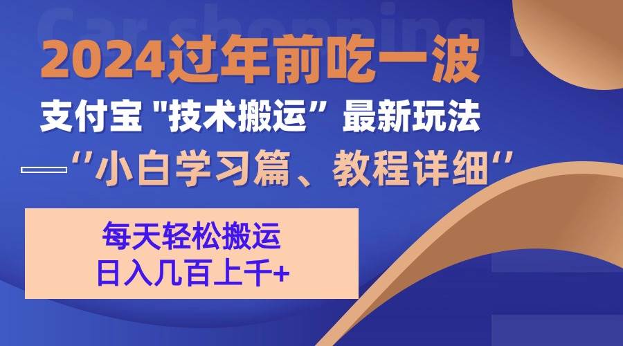 （13556期）支付宝分成搬运（过年前赶上一波红利期）-AI学习资源网