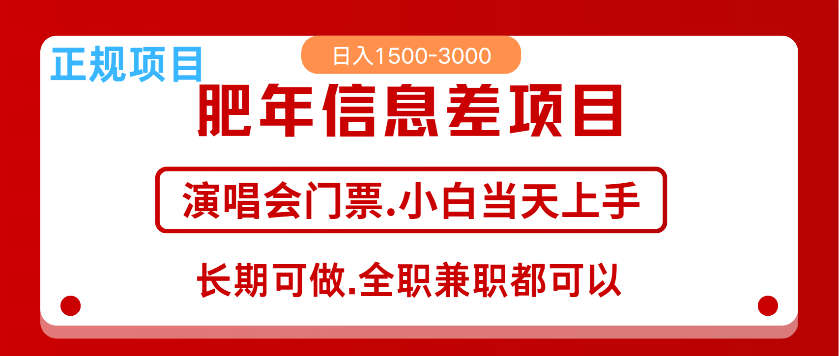 月入5万+跨年红利机会来了，纯手机项目，傻瓜式操作，新手日入1000＋-AI学习资源网