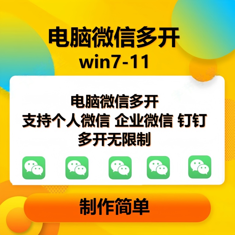 （13594期）pc微信多开软件，支持普通微信多开，企业微信多开，钉钉多开-AI学习资源网