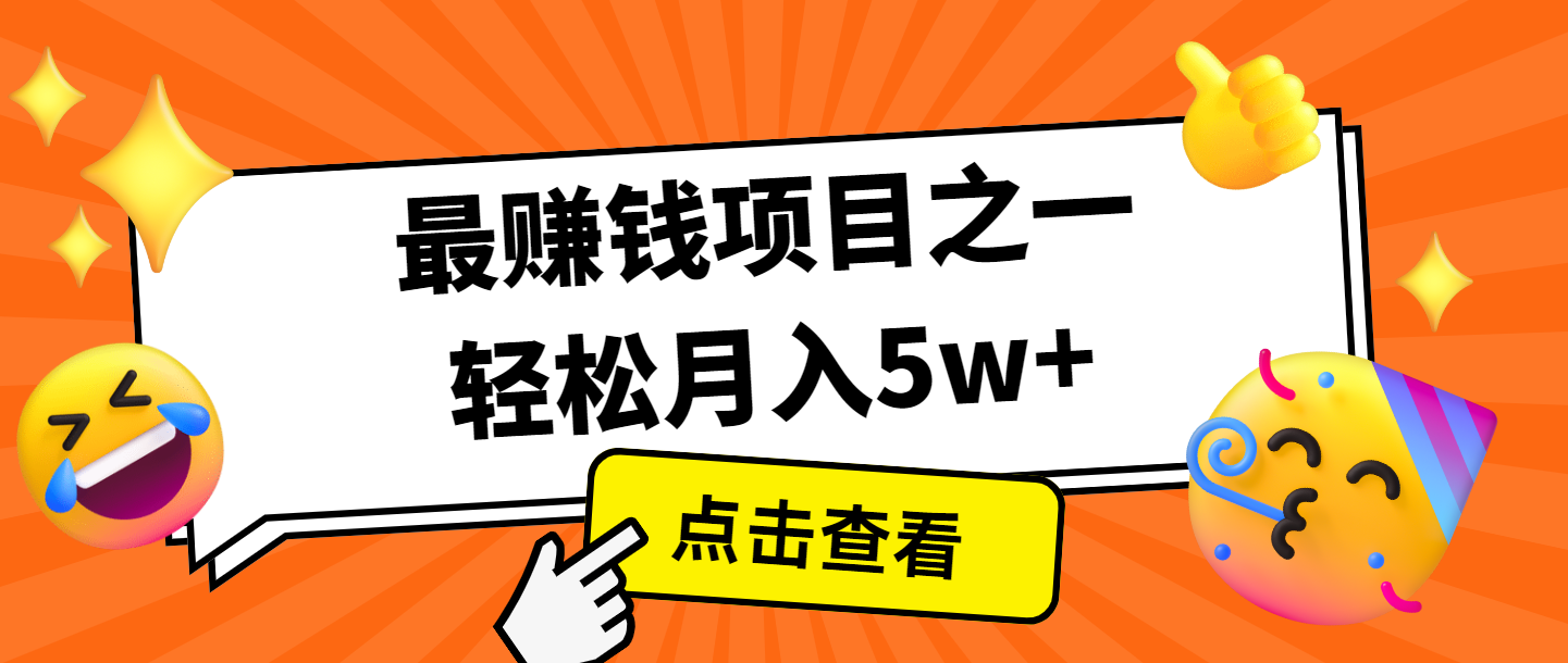 全网首发，年前可以翻身的项目，每单收益在300-3000之间，利润空间非常的大-AI学习资源网