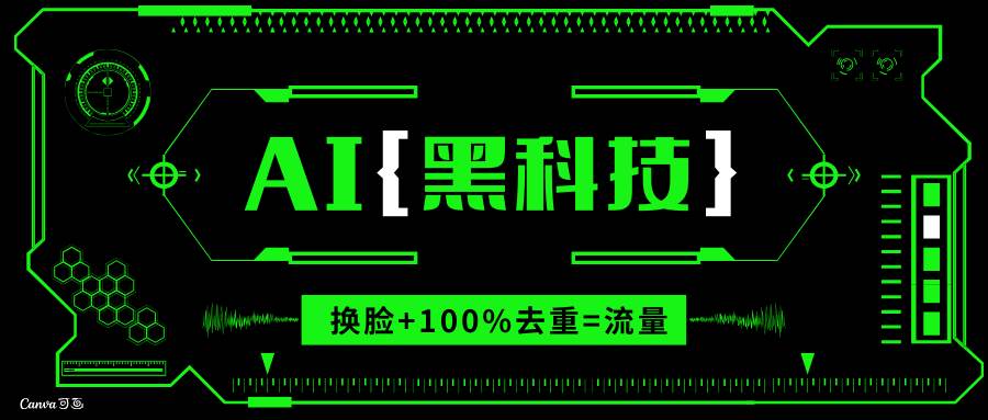 （13730期）AI视频换脸软件，无缝衔接100%过原创技术，搬运打s粉必备-AI学习资源网