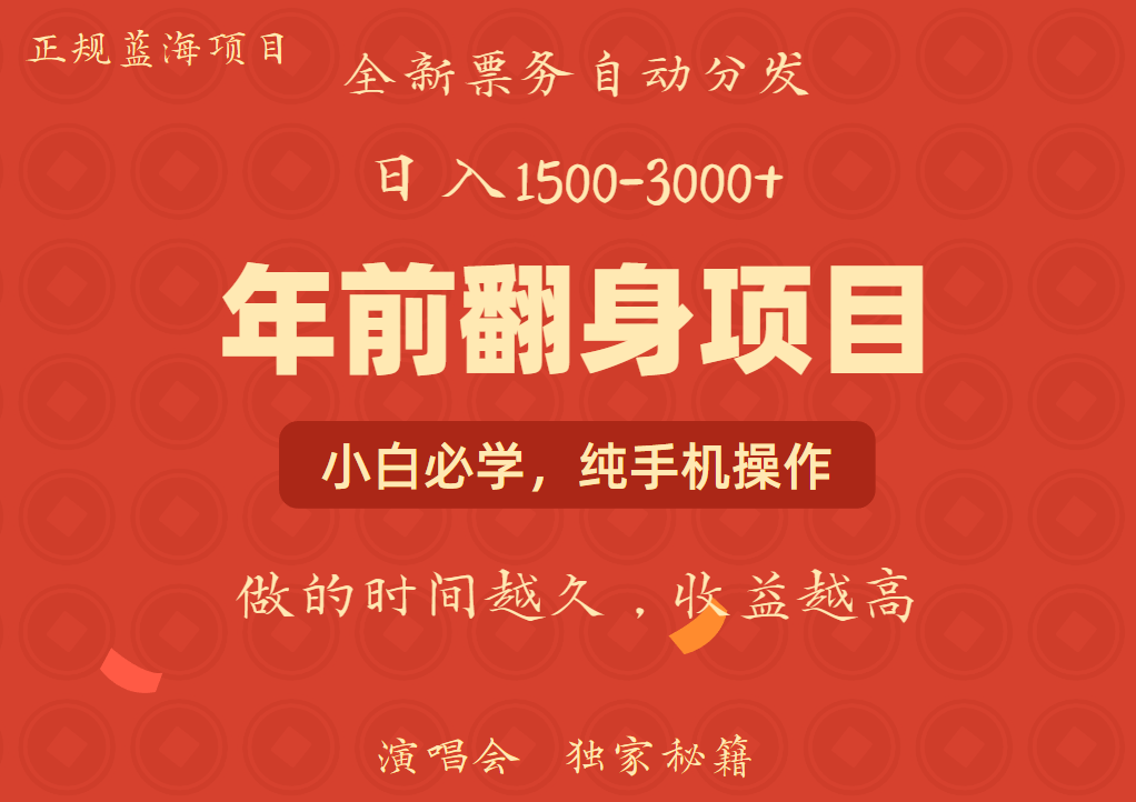 年前可以翻身的项目，日入2000+ 主打长久稳定，利润空间非常的大-AI学习资源网