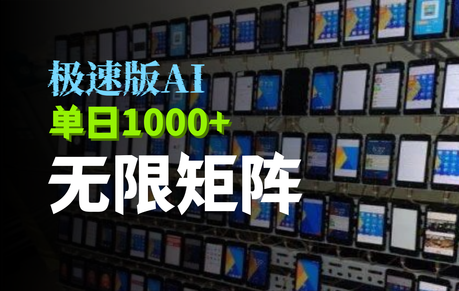 抖音快手极速版掘金项目，轻松实现暴力变现，单日1000+-AI学习资源网