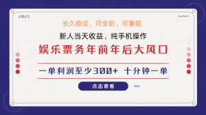 日入1000+  娱乐项目 最佳入手时期 新手当日变现  国内市场均有很大利润-AI学习资源网