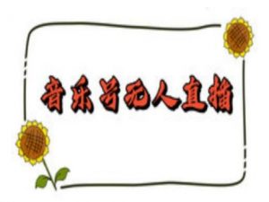 抖音音乐号无人直播间搭建,手把手教你搭建,24小时不断播撸音浪-AI学习资源网
