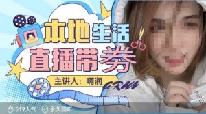 本地生活 | 团购达人直播带劵系列课,普通人入局本地生活直播必学-AI学习资源网