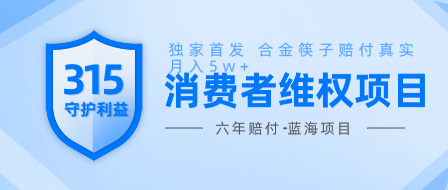 维Q赔付合金筷子玩法小白也能月入5w+风口项目实操-AI学习资源网