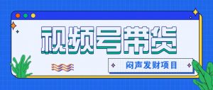 微信这个挣钱入口,又赚2000+,别浪费,很多伙伴都在闷声发财-AI学习资源网