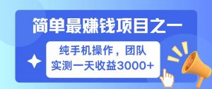 全网首发!7天赚了2.6w,小白必学,赚钱项目!-AI学习资源网